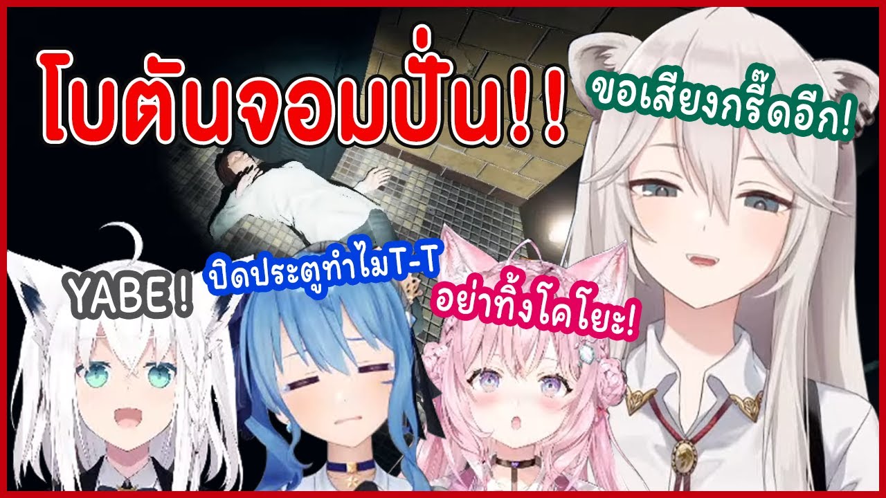 [Vtuber Hololive ซับไทย] Botan ผู้ชื่นชอบเสียงกรีดร้องของผองเพื่อน!!【Suisei/Koyori/Fubuki】