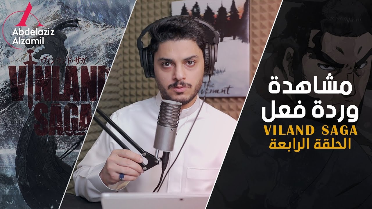 فينلاند ساغا الحلقة الرابعة - مشاهدة وردة فعل