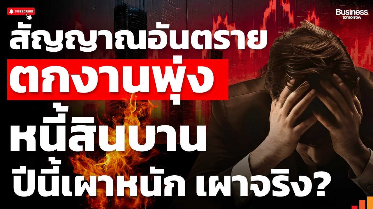 ในยุคที่ทุกอย่างเหมือนกำลังอวสาน…เราควรเอาตัวรอดยังไง?