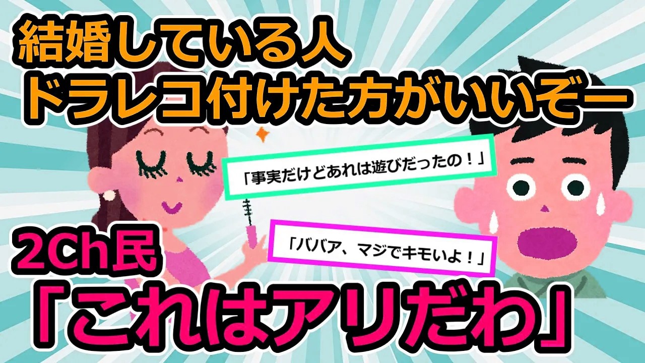 【不倫】①化粧をしない嫁が、ある日を境に毎日化粧するようになった。怪しいと思いドラレコを設置してみた結果②一人目の婚約者が兄の子を妊娠。二人目の婚約者も兄に【2chスカッと】【ゆっくり解説】