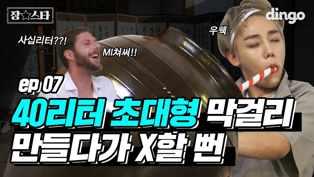 [ENG SUB]내가 만든 초대형 mak걸뤼 mukbangㅣal콜냄새나는 영상 I 장스타 EP.07