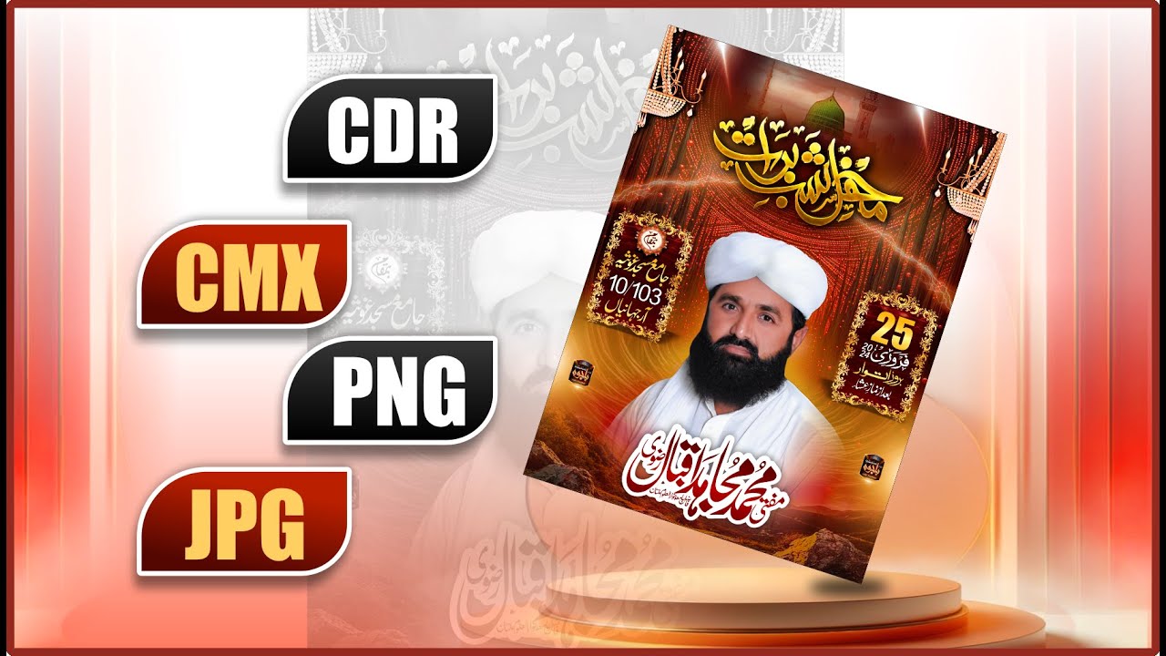 MEHFILE SHABE BARAT POSTER CDR FILE +CMX+PNG DATA / SHABE BARAT FLEX DESIGN CDR / mehfil e naat cdr