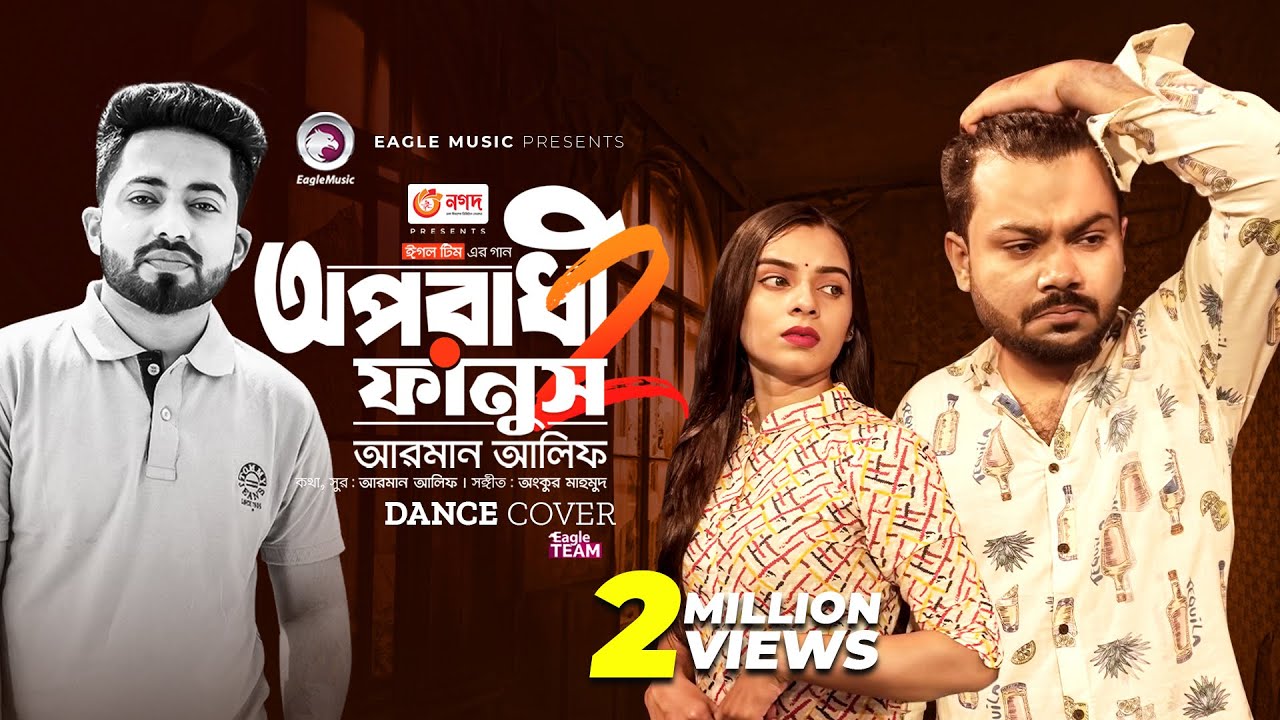 চাইলেই কি তোমার মতো কাউরে পাওয়া যায় ? Oporadhi 2 Fanush | Bangla Song 2023 | Official Dance Video