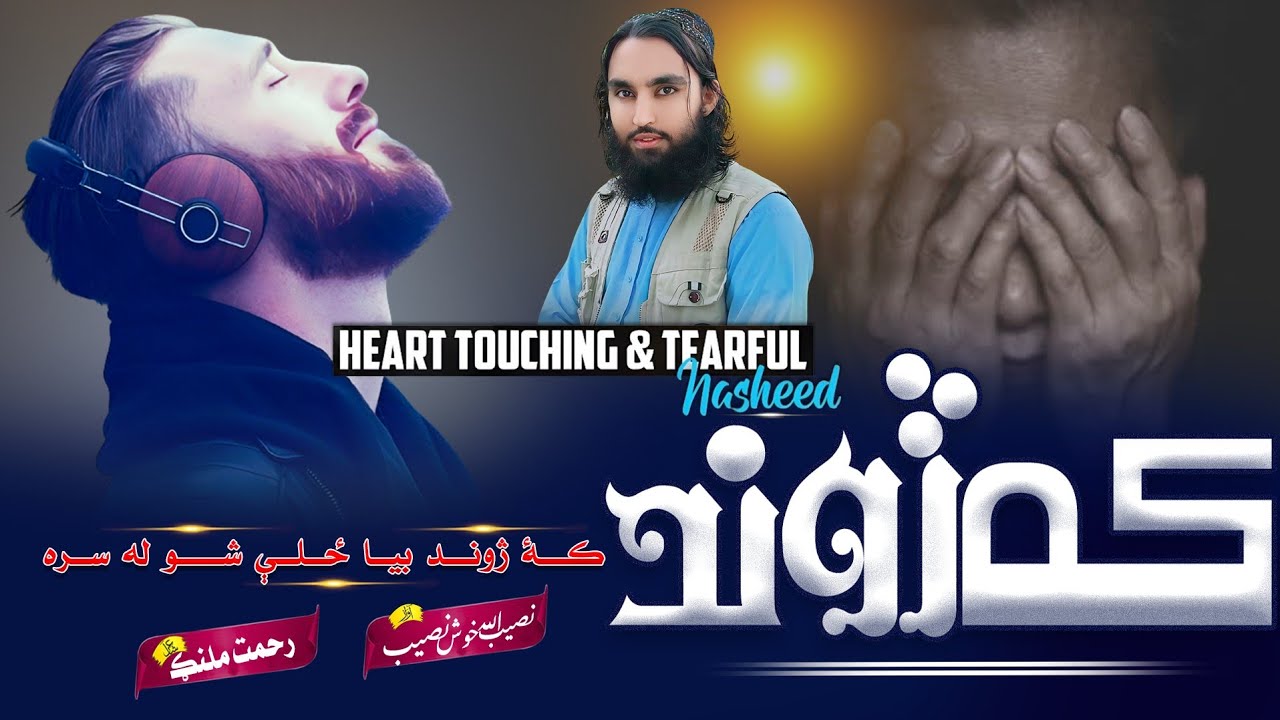 Motivational & Tearful Pashto Nasheed | By Nasibullah Khosh Nasib | که ژوند بیا ځلې شو له سره نو