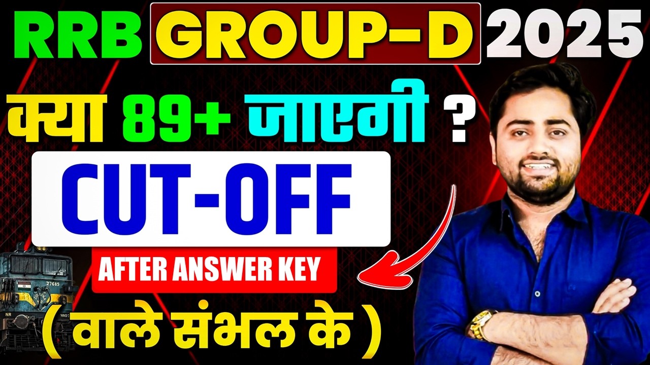 Group D Cut Off OUT 2025 🔥 Railway New Vacancy 2026 | RRB group d cutoff | GroupD CUT-OFF ZONEWISE