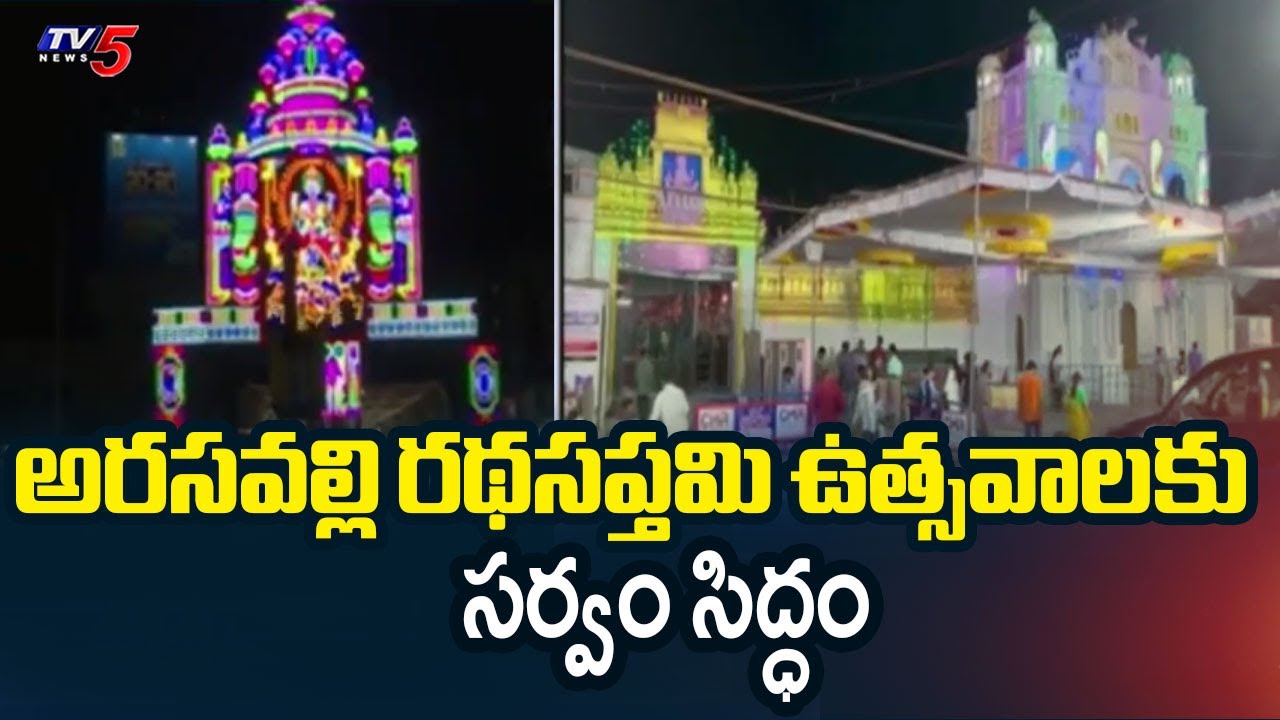 All Arrangement Set For Ratha Saptami celebrations In Arasavalli Surya temple | TV5 News