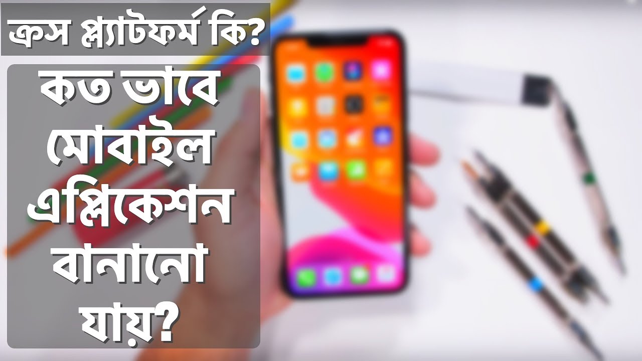How to make mobile application? || What is Cross Platform? || মোবাইল এপ্লিকেশন বানান অতি সহজেই !!