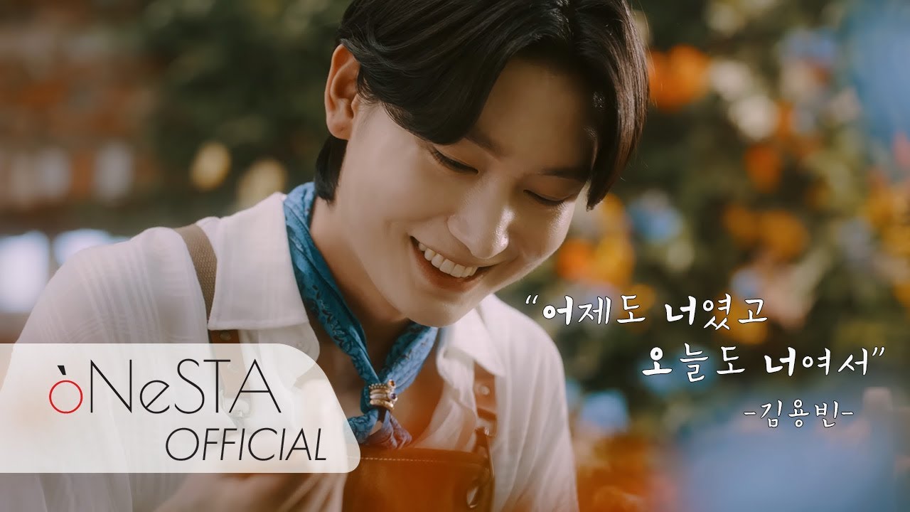 [MV] 김용빈 - 어제도 너였고 오늘도 너여서