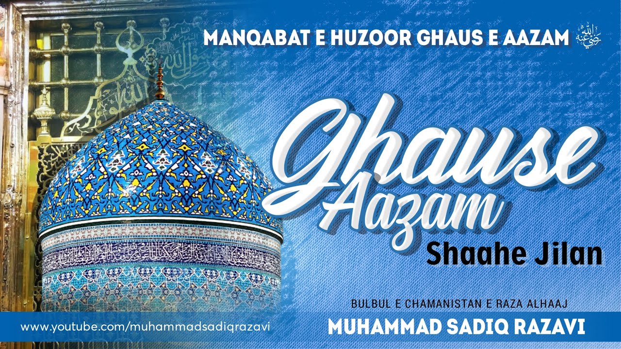 Manqabat : Gaus e Azam Shaah e Jilaan Majdhar me Nayya Hai (Stereo) By Sadiq Razvi