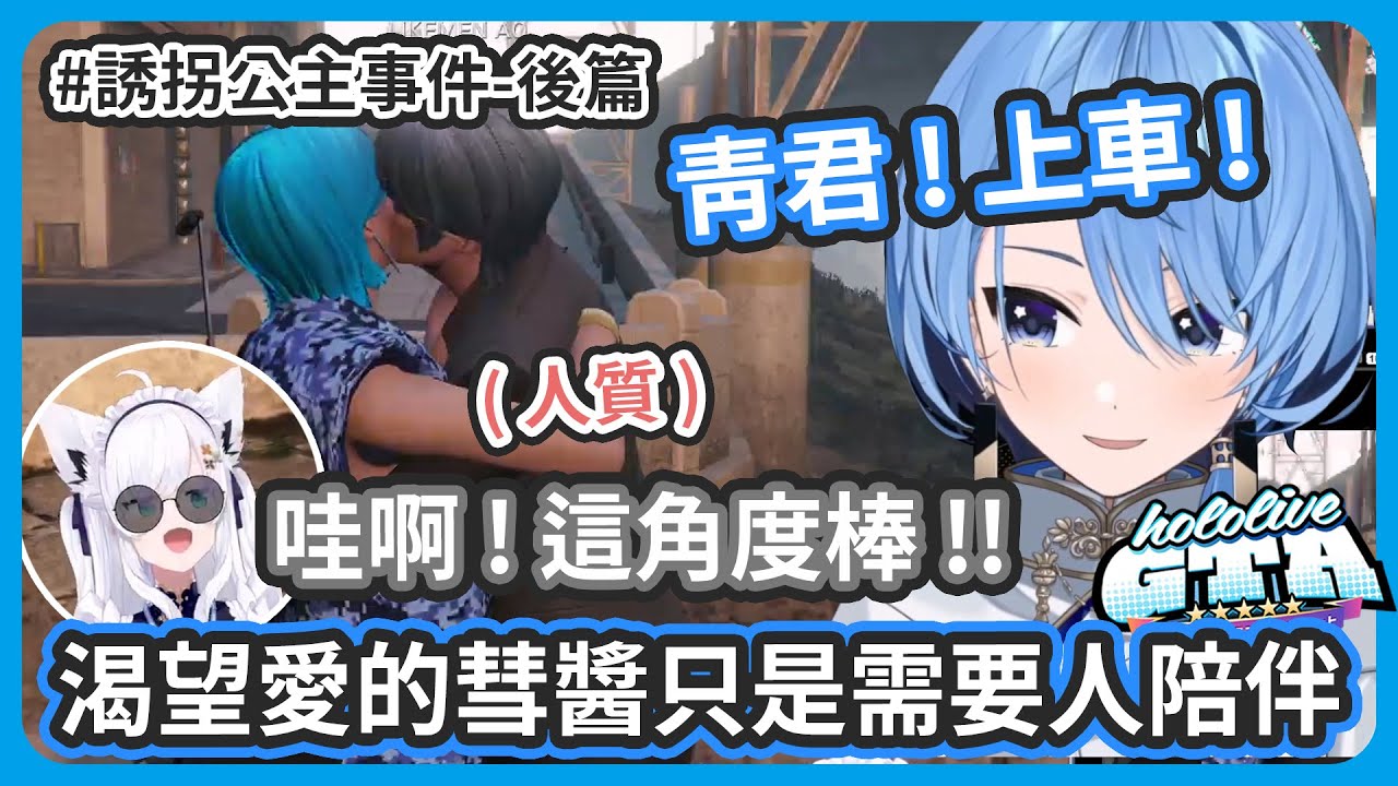 【多視角】引起一連串的事件只是因為彗醬很孤單啊 ! 渴望愛的彗醬只要有人陪就可以了 ! 空手抓住彗醬的院長也太強了吧 !【星街すいせい/火威青】