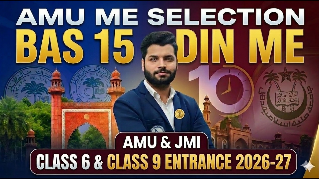 AMU & JMI Entrance 2026-27 | Class 6 & 9 Preparation Strategy | Bas 15 Din Me Selection🔥#amuentrance