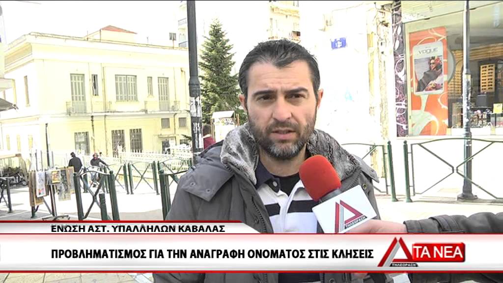 14 IMBROS GIA ONOMATA ASTYNOMIKWN STIS KLHSEIS