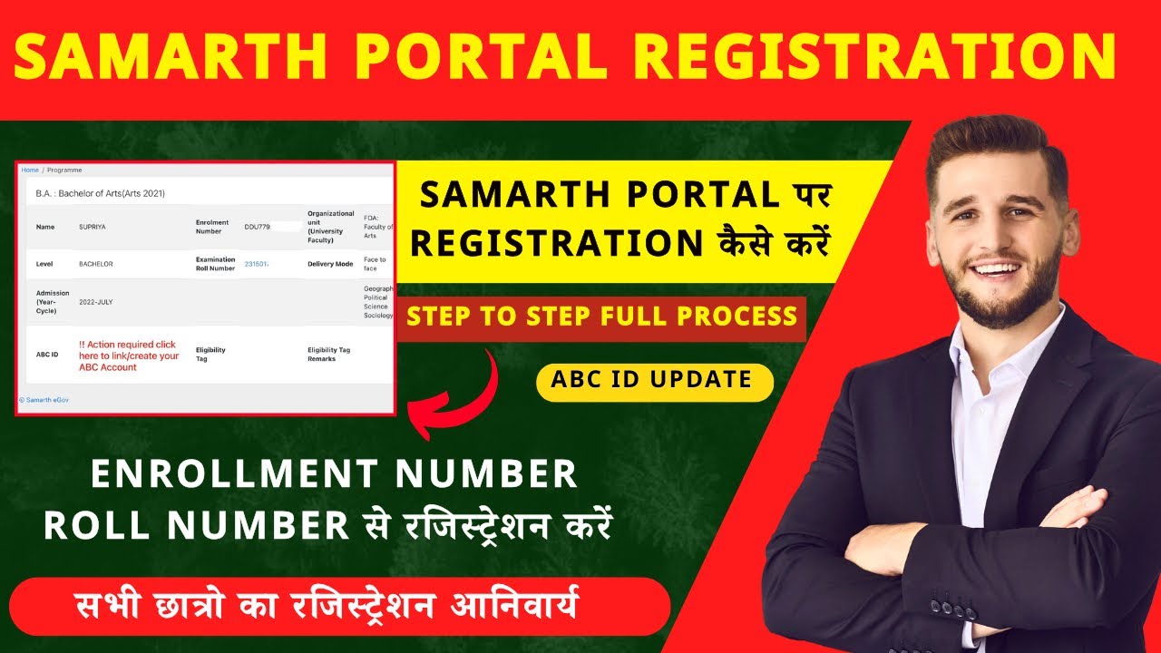 Samarth Portal Registration 2024 | सभी छात्रो के लिए अनिवार्य । Step to Step | पूरी जानकारी