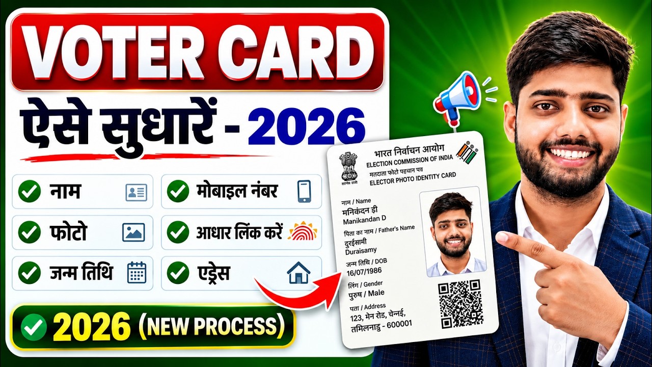 Voter ID Card Correction Online 2026 | Voter Card Me Name Kaise Change Kare | Photo Change Voter