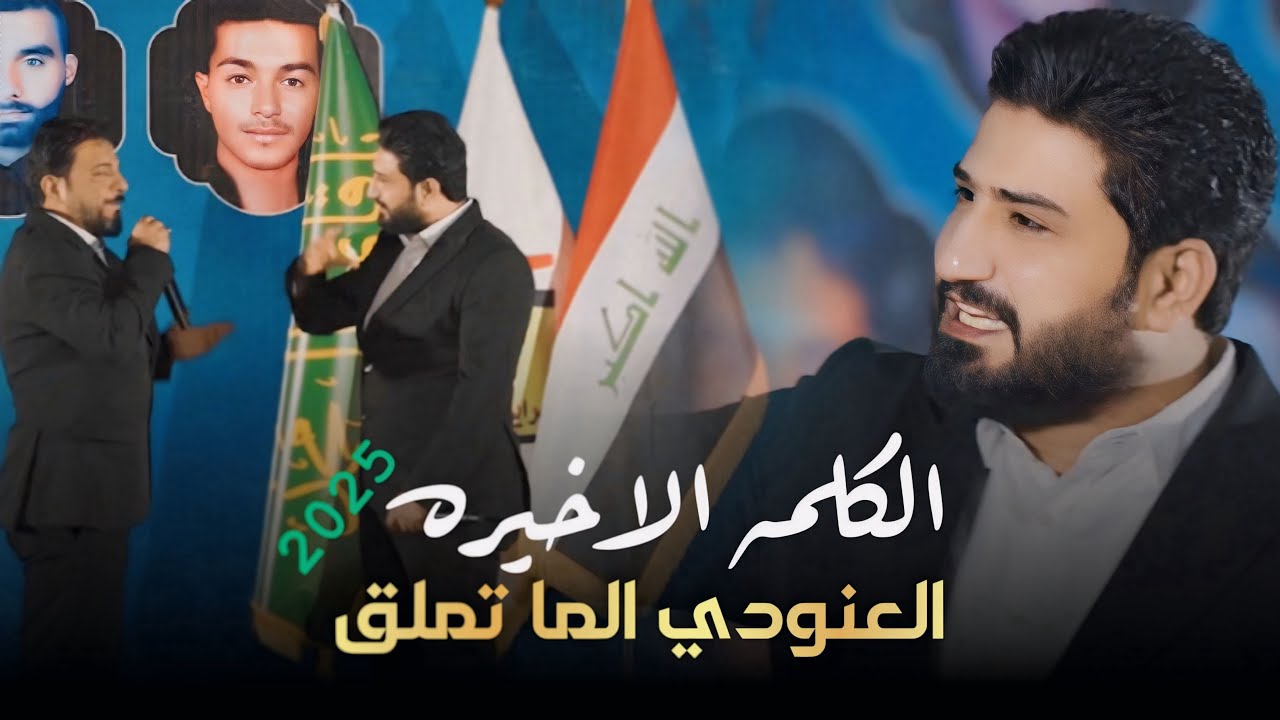 الكلمه الاخيره || لؤي البغدادي - احمد الشمري Islamic_festival#