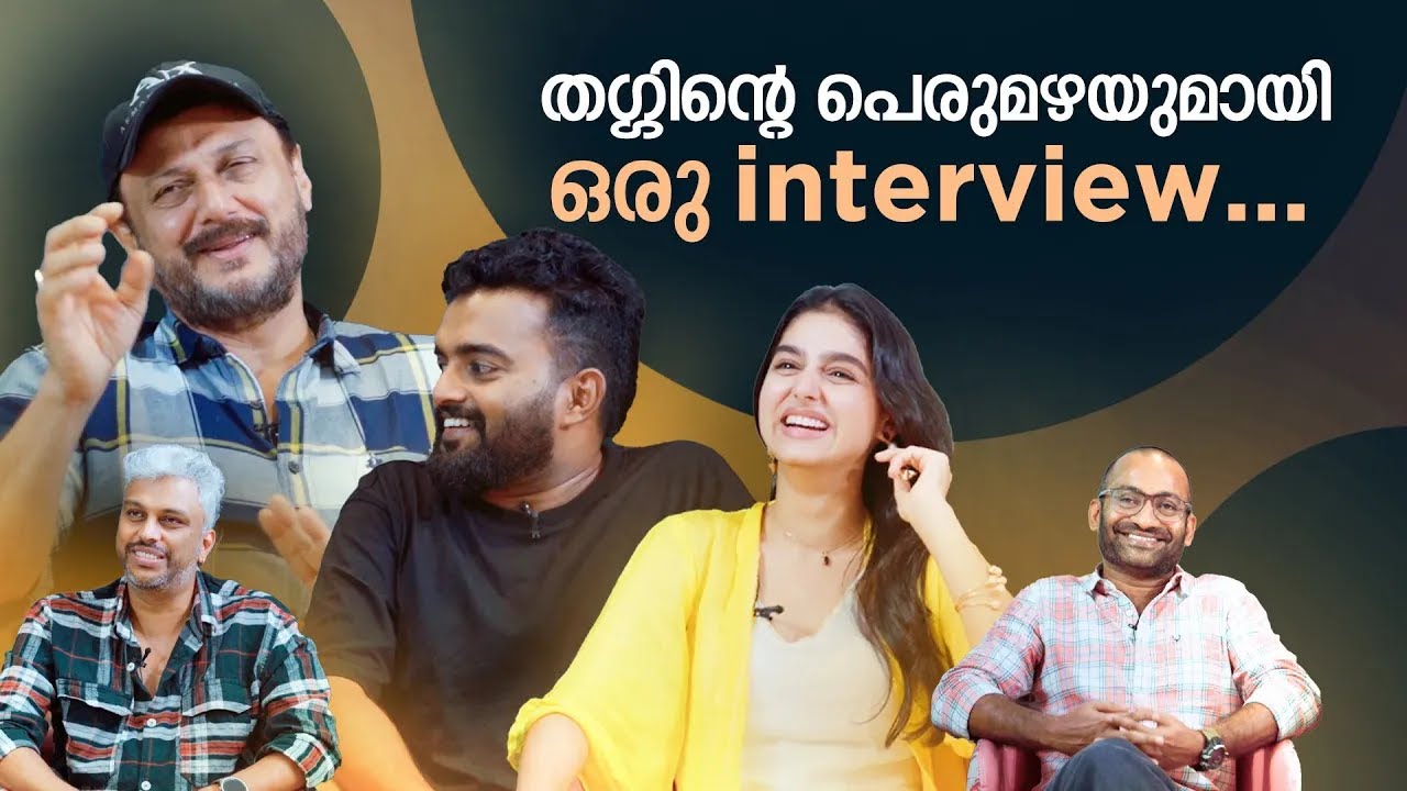 തഗ്ഗിന്റെ പെരുമഴയുമായി ഒരു interview.....  | LIGHTS CAMERA TALK
