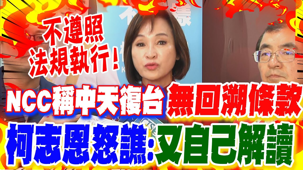 中天重返52台?NCC稱無回溯條款
