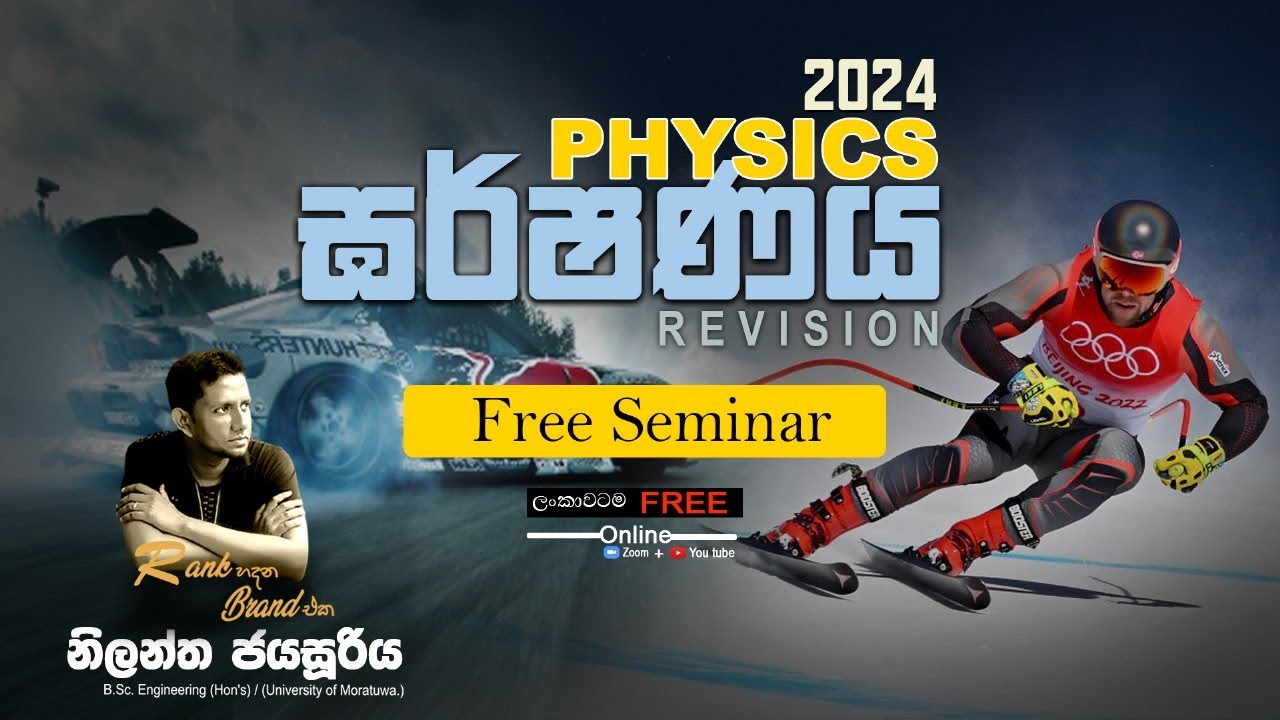 A/L Physics | Nilantha Jayasuriya | 2024 ඝර්ෂණය