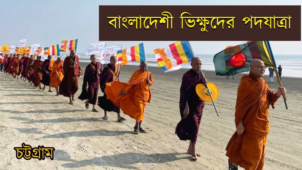 বাংলাদেশী ভিক্ষুদের পদযাত্রা চলমান রয়েছে || দেখুন ভিডিওতে || Walk for Peace