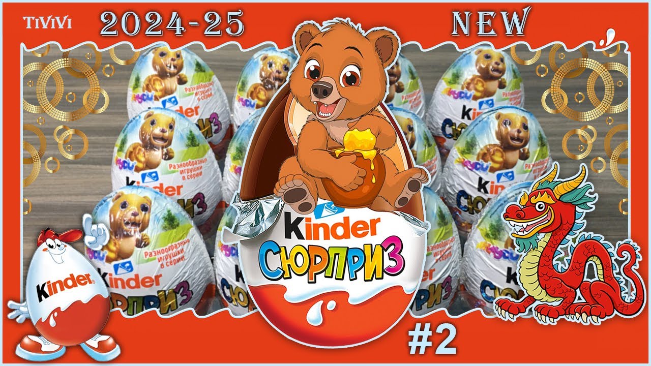 Киндер сюрприз 2024 25 Новая сборка NEW #2