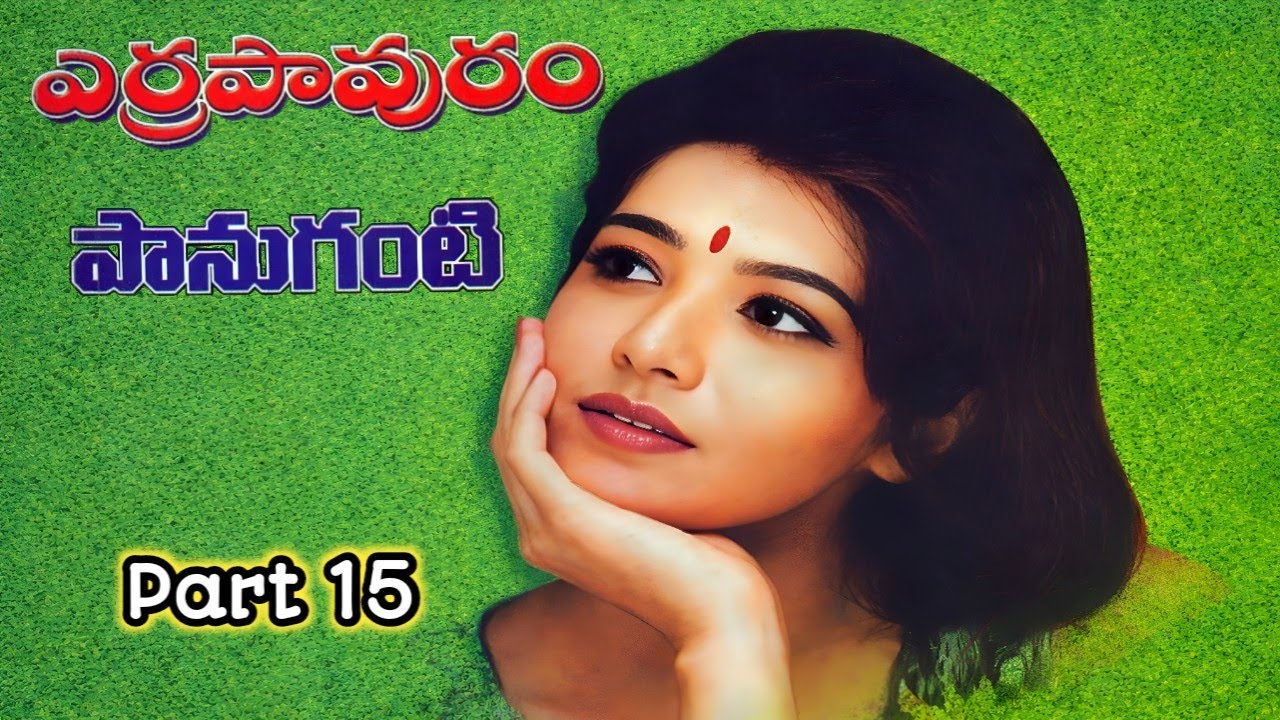 ఎర్రపావురం | పానుగంటి | Part 15 | Suspense Navala | Yerrapavuram | Panuganti