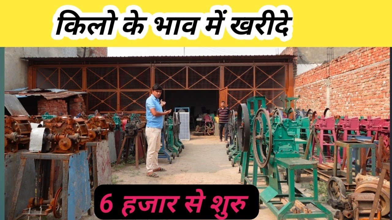 यहां मिलेंगी चारा काटने की सारी मशीनें ।।9368664166 ll