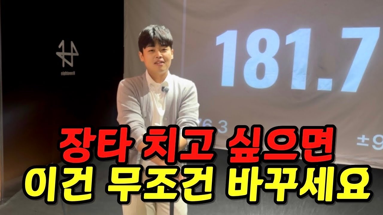 장타 치고 싶으면 이 세가지만 따라해보세요ㅣ7번 아이언으로 190m 보내기