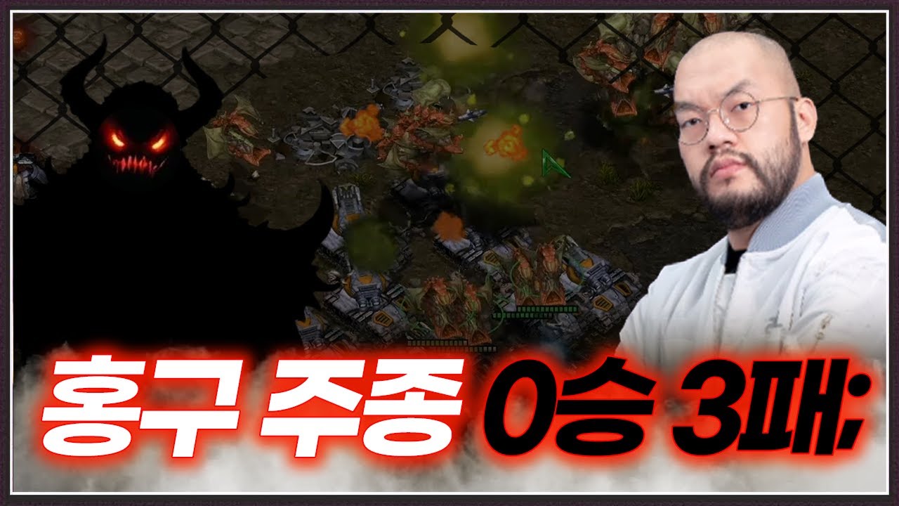 사상 초유의 사태 ... 주종으로 단 한판도 못이기고 있는 홍구;;;