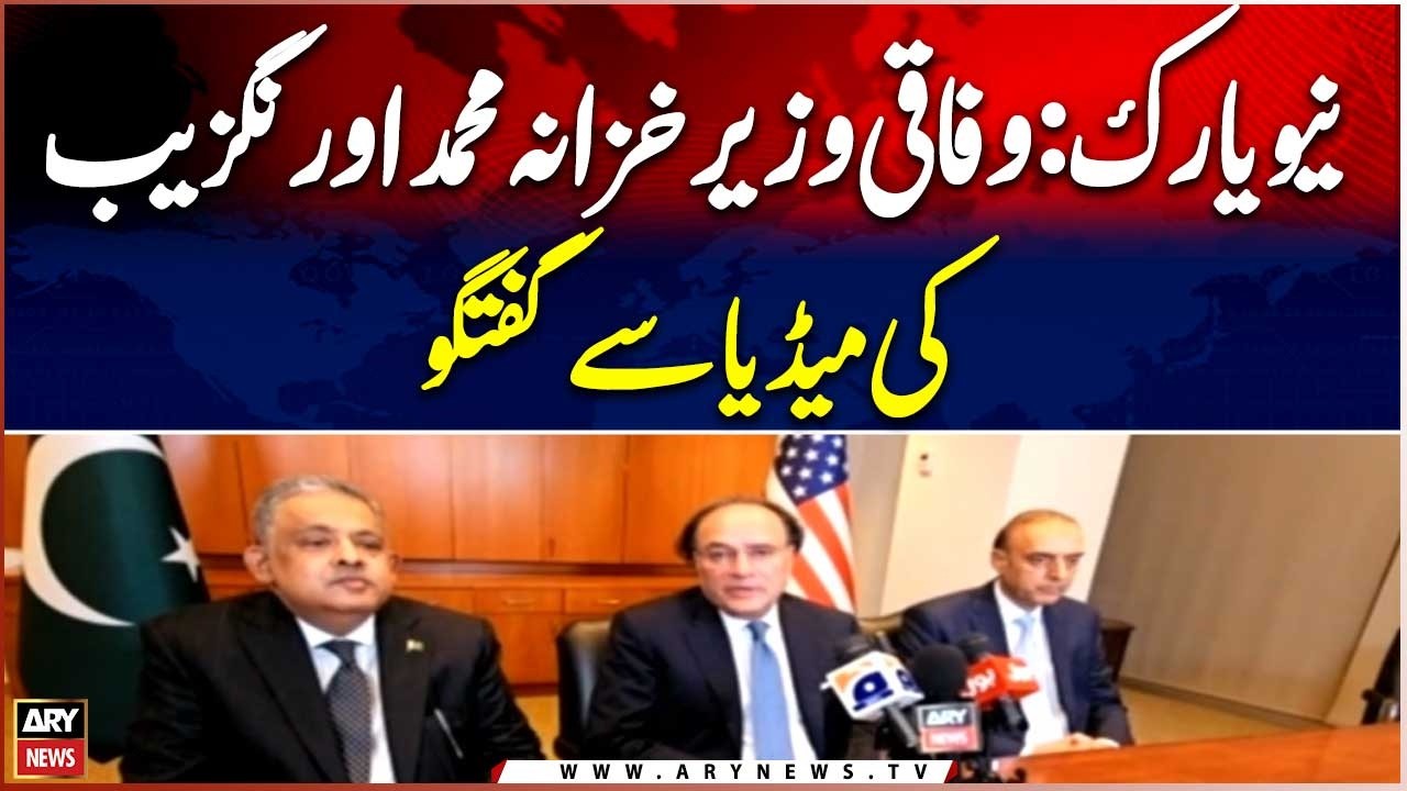 Finance Minister Muhammad Aurangzeb Addresses Media in Washington D.C