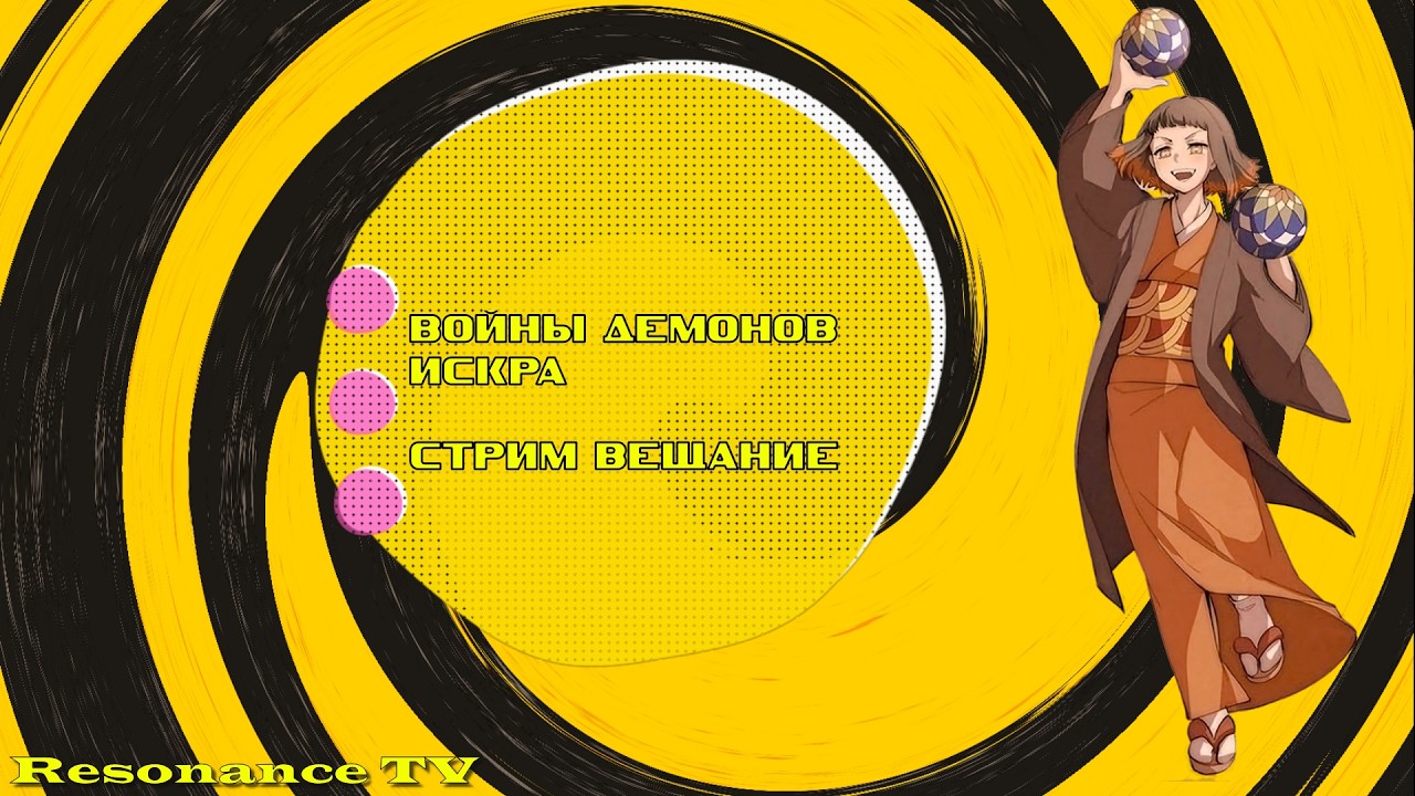 Войны демонов искра 12-й День сервера Кануродзи. Правила созданы что бы их нарушать. #ВойныДемонов