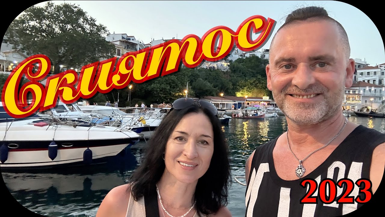 Skiathos Summer Vacation 2023 Beaches. Скиятос Лето Отпуск 2023 Пляжи  Σκιάθου Καλοκαιρινές Παραλίες