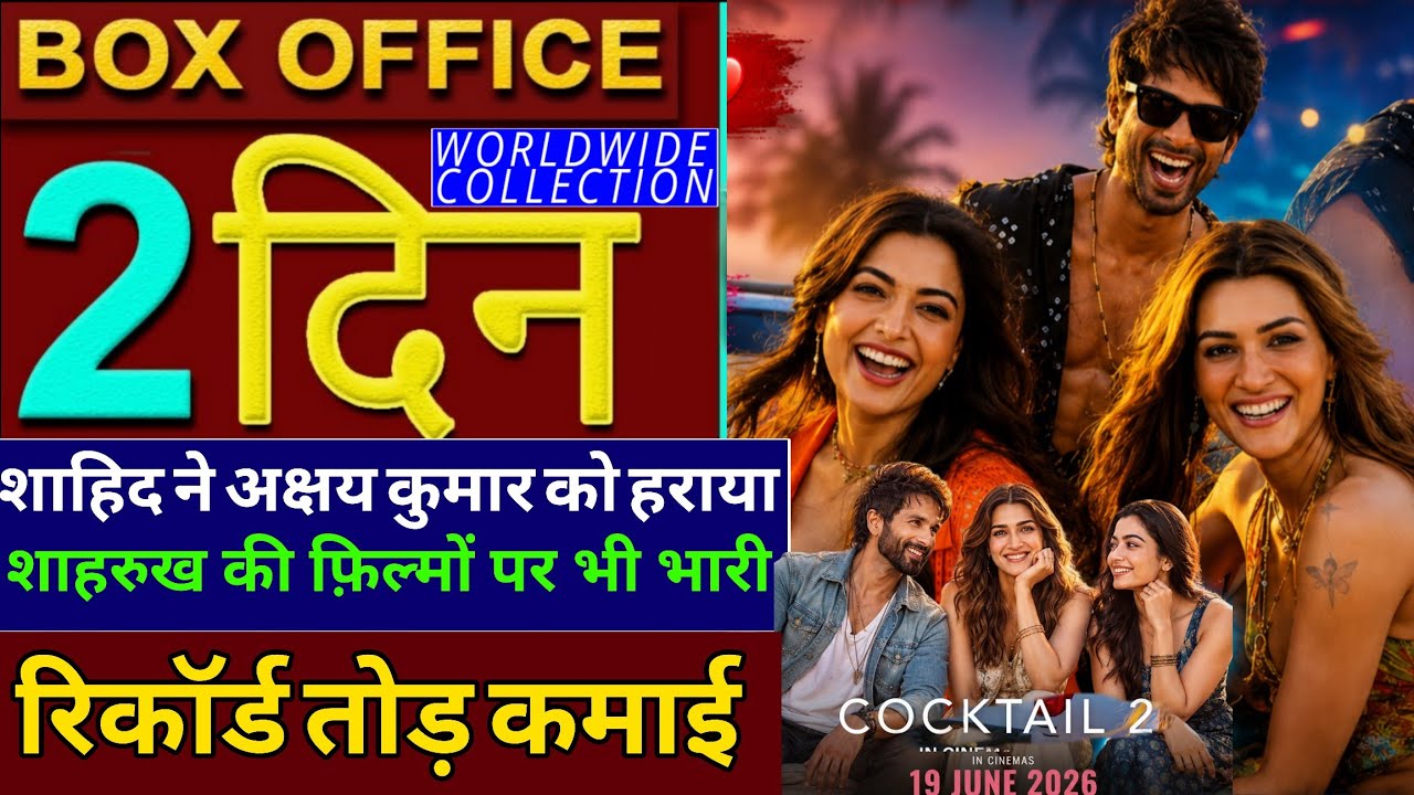 Cocktail 2 Box Office Collection Day 1, Cocktail 2 Worldwide Collection, Shahid K, Kriti S, Rashmika