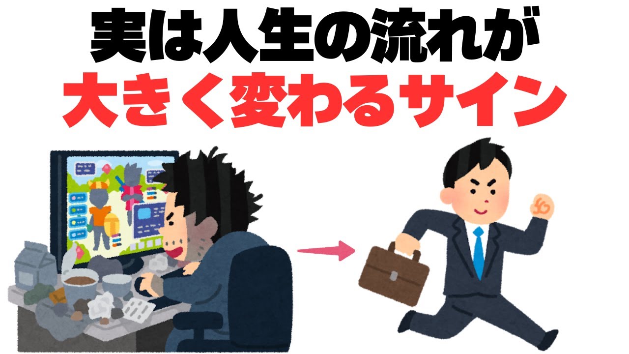 人生の転機とは？あなたの人生を好転させる前兆・前触れのサイン8選