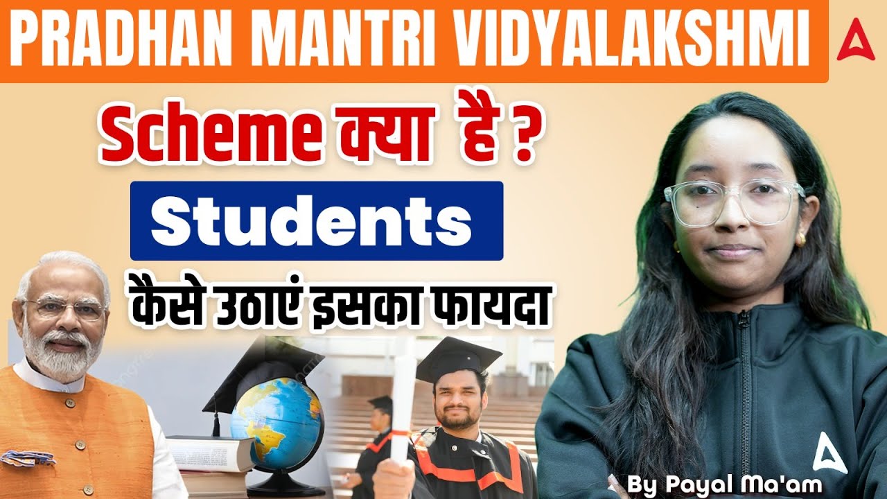 Pradhan Mantri Vidya Lakshmi Education Loan | Pradhan Mantri Vidya Lakshmi Scheme Kya Hai