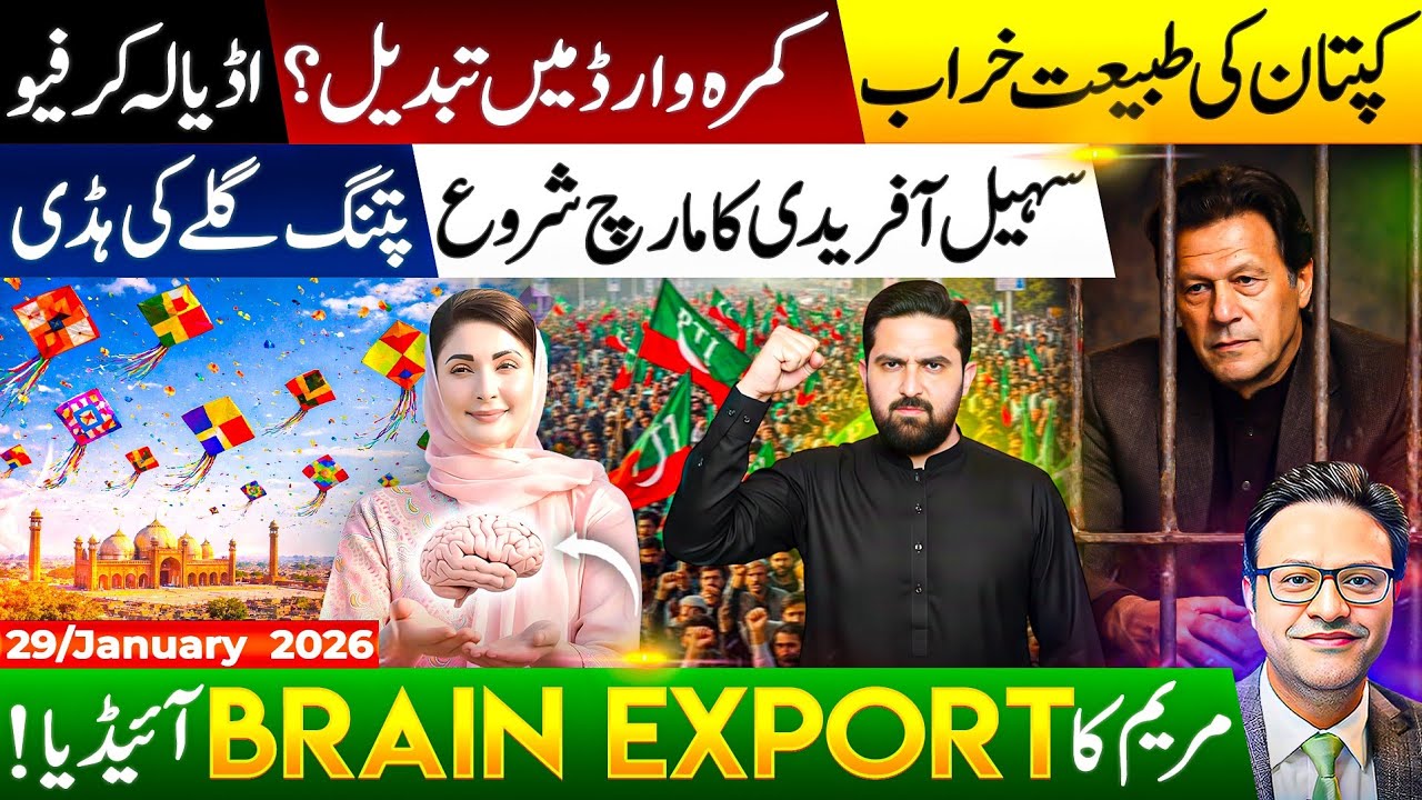 کپتان کی صحت خراب، اڈیالہ میں کرفیو | سہیل آفریدی کا بڑا فیصلہ