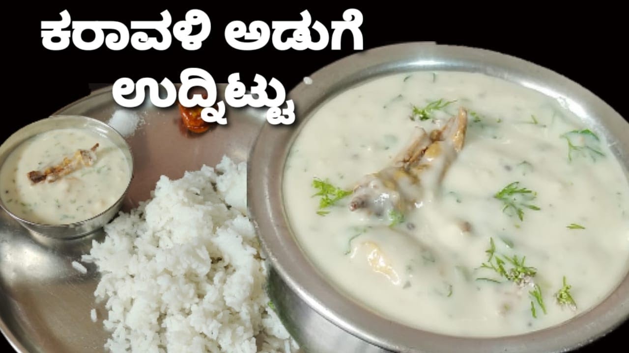 ಕರಾವಳಿ ಅಡುಗೆ ಉದ್ನಿಟ್ಟು /ಉದ್ದಿನ ಹಿಟ್ಟು ಬಿಸಿ ಅನ್ನದೊಂದಿಗೆ  ಮಾಡಿ ನೋಡಿ /Uddina hittu/Uddina hittina gojju