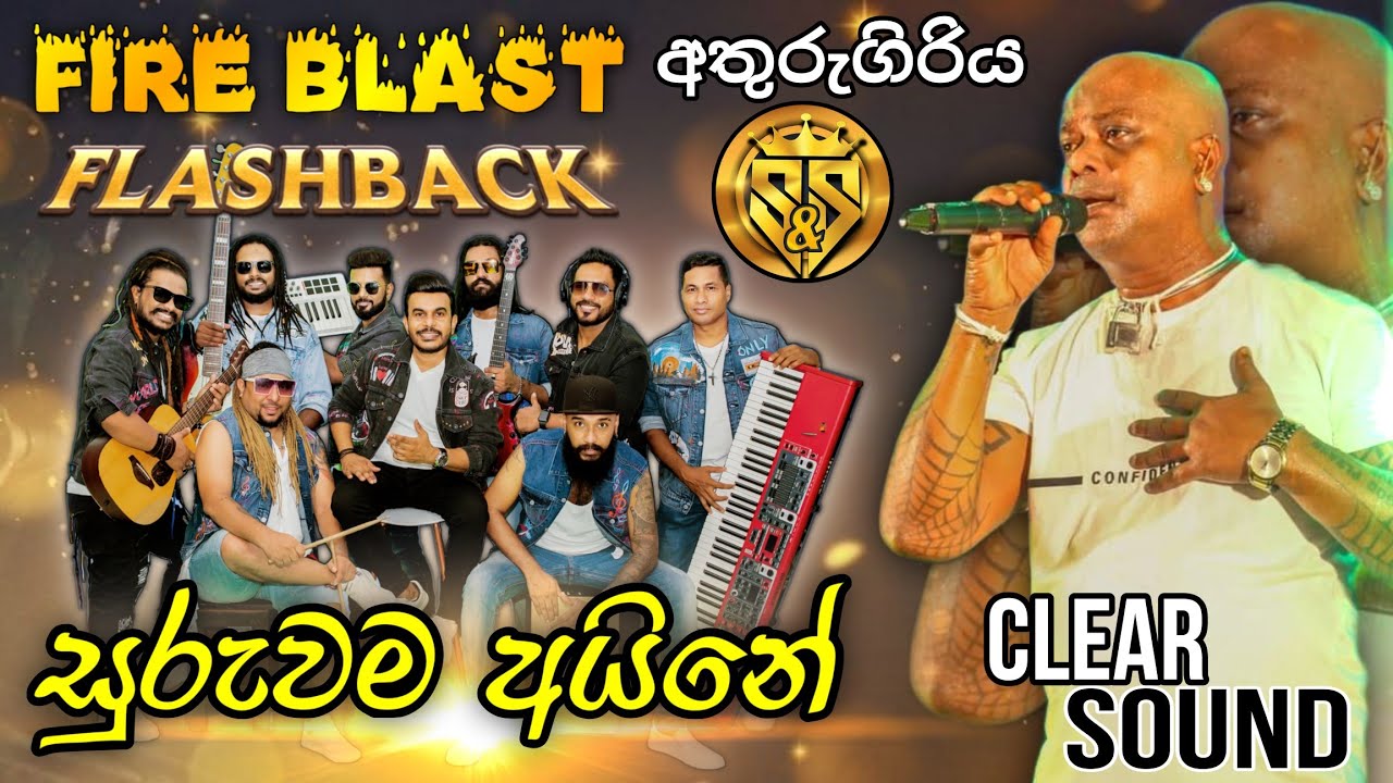 Suruwama aine | Chamara ranawaka with flashback | S&S Fire Blast Athurugiriya