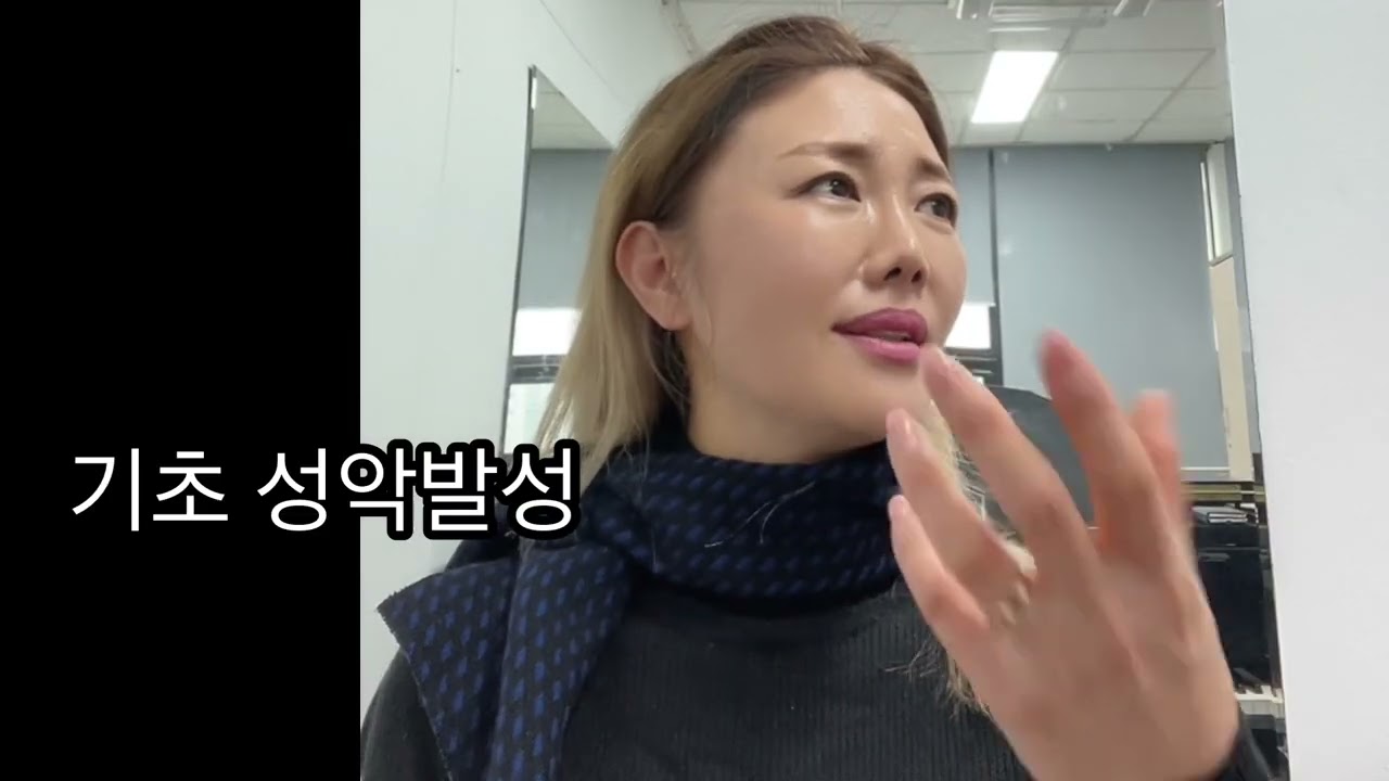 기초 성악 발성  ㅣ  초급을 중급으로, 중급을 상급으로