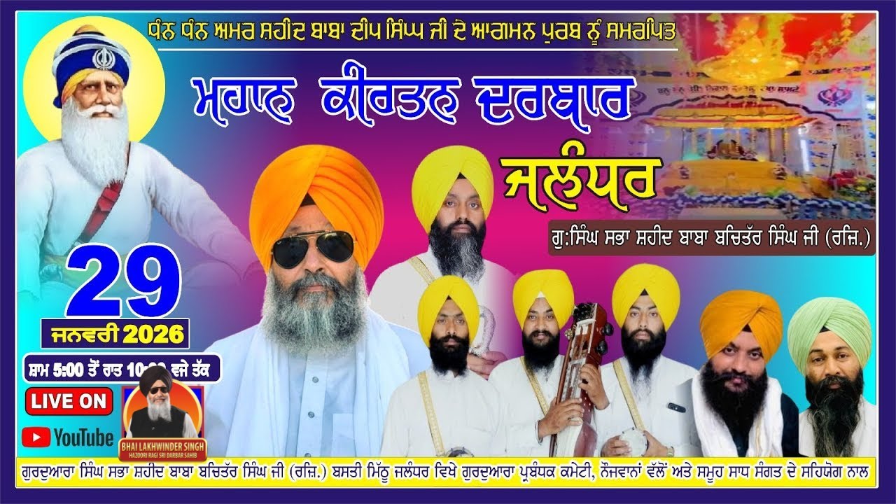 Gurdwara Baba Bachitar Singh Ji Basti Mithu Jal  - Bhai Lakhwinder Singh Ji Hazuri Ragi Darbar Sahib