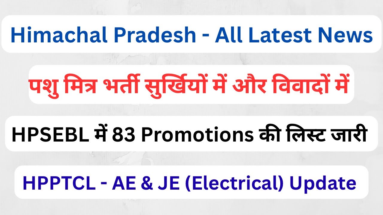 Himachal || पशु मित्र भर्ती विवाद || HPSEBL - 83 New Promotions || HPPTCL - AE & JE (Electrical) ||