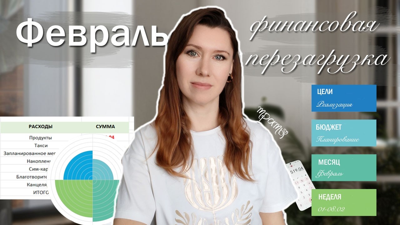 Что Я Потратила за Неделю, работая из дома