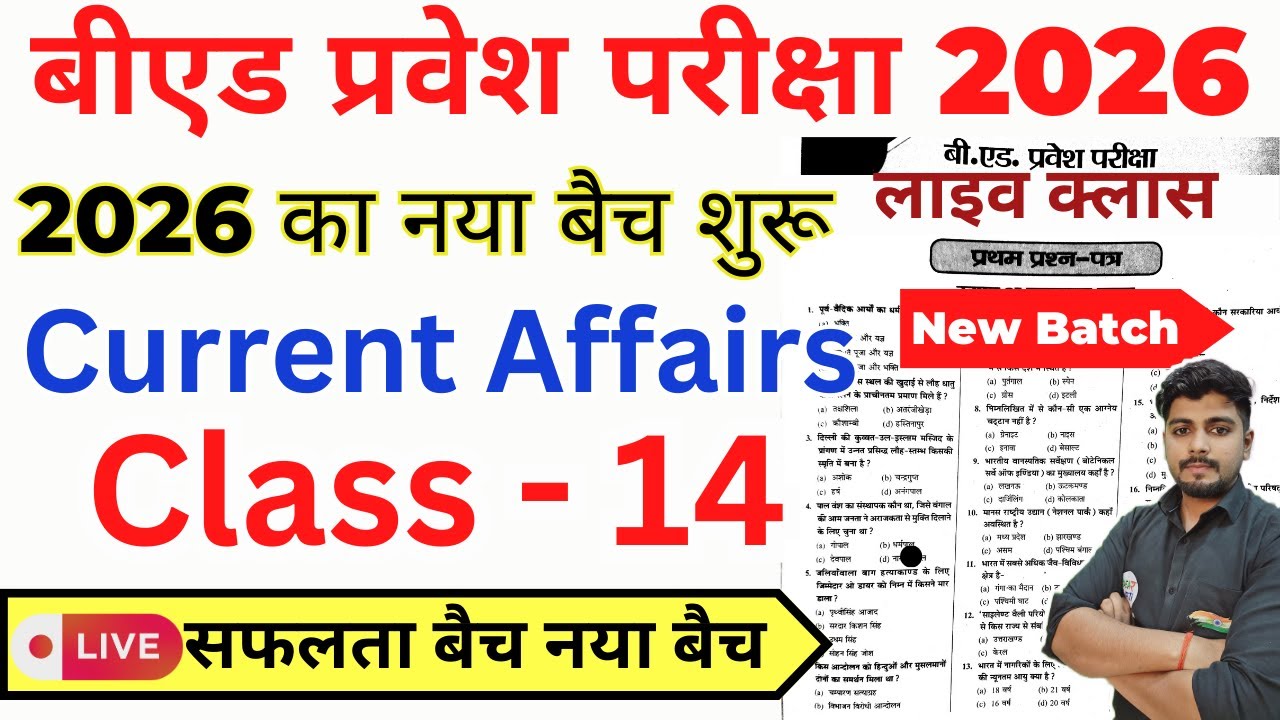 B.ed Entrance Exam Full Prepration 2026 || Bed Entrance Exam 2026 || Current Affairs 14