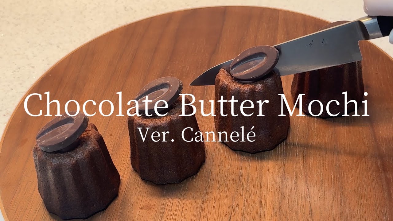 버터떡의 화려한 변신!🇫🇷✨럼 향 가득한 초코 반죽에 꾸덕한 가나슈를 채운 까눌레 버터떡🍫