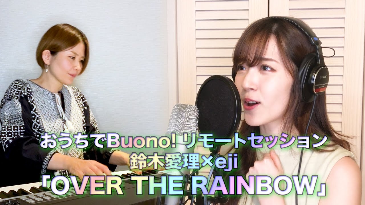 おうちでBuono! リモートセッション鈴木愛理×eji  