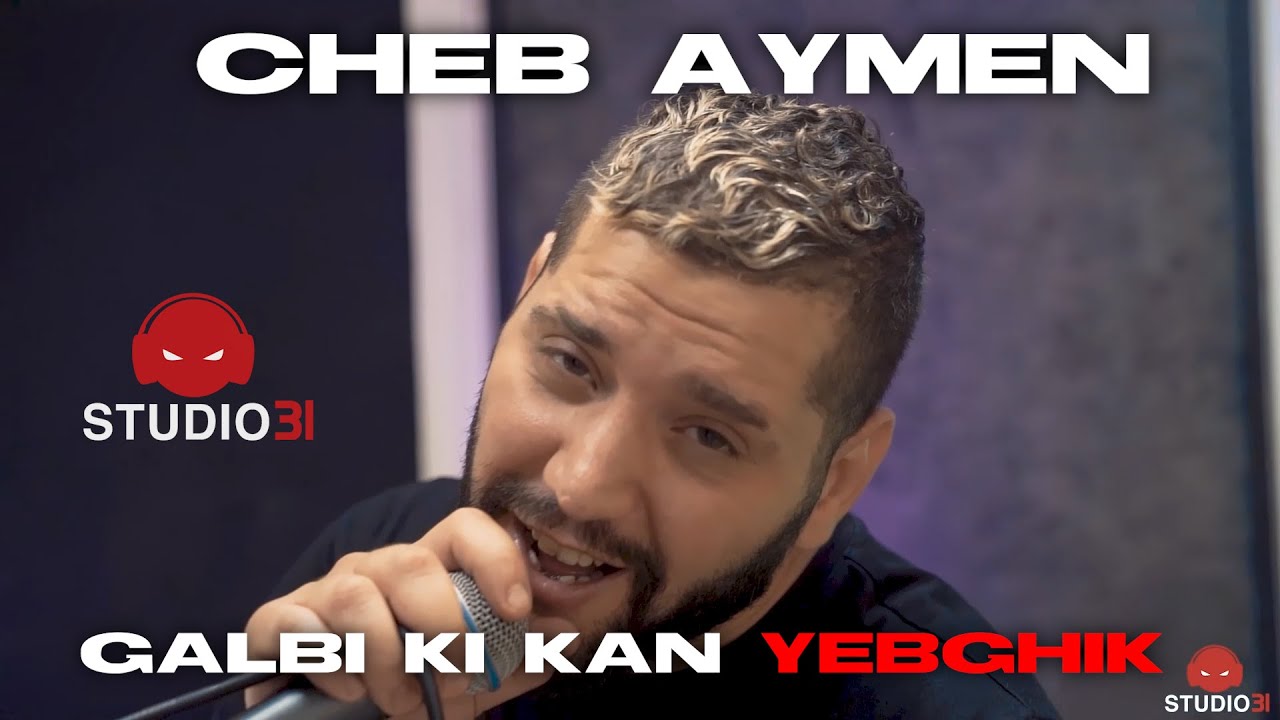Cheb Aymen - Galbi Ki Kan Yabghik avec Zakzouk | الشاب أيمن مرنيش هاني  (Official Music Video)