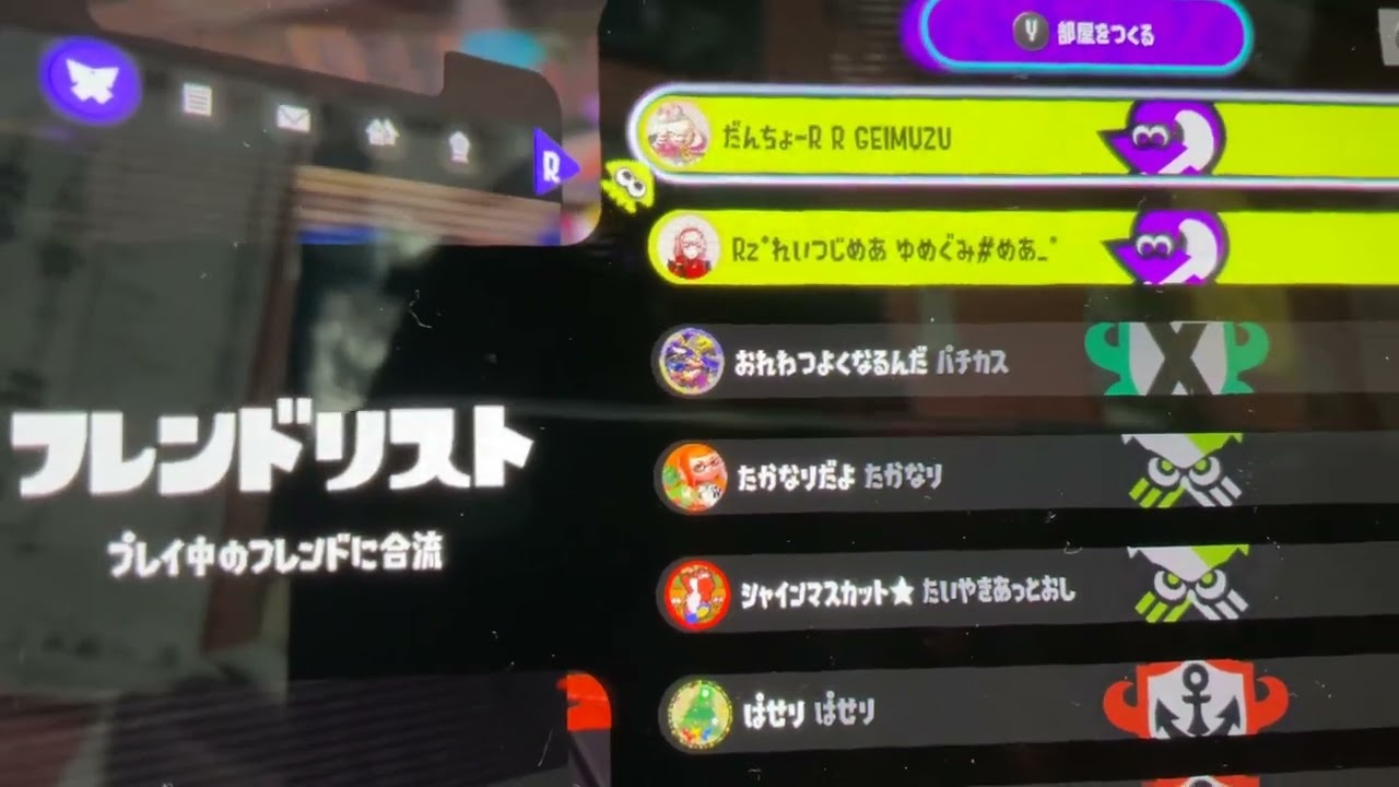フリチャ！