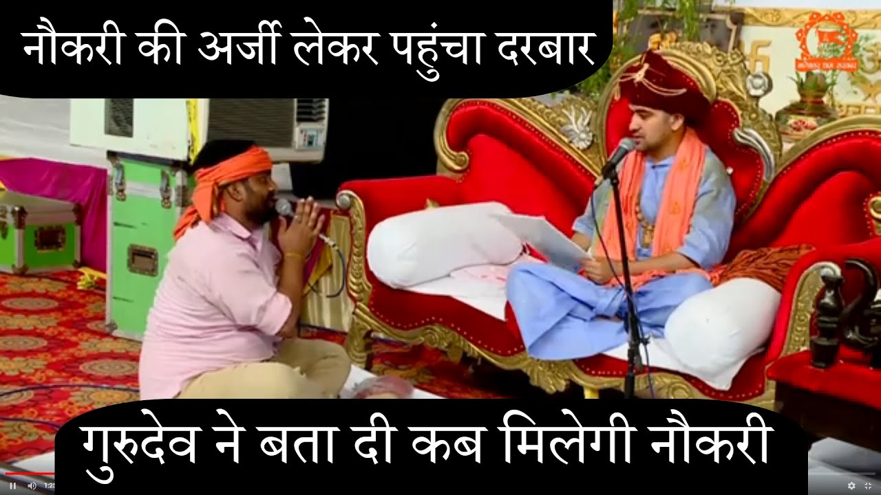 नौकरी की अर्जी लेकर पहुंचा दरबार | गुरुदेव ने बता दी कब मिलेगी नौकरी | दिव्य दरबार | Bageshwar Dham