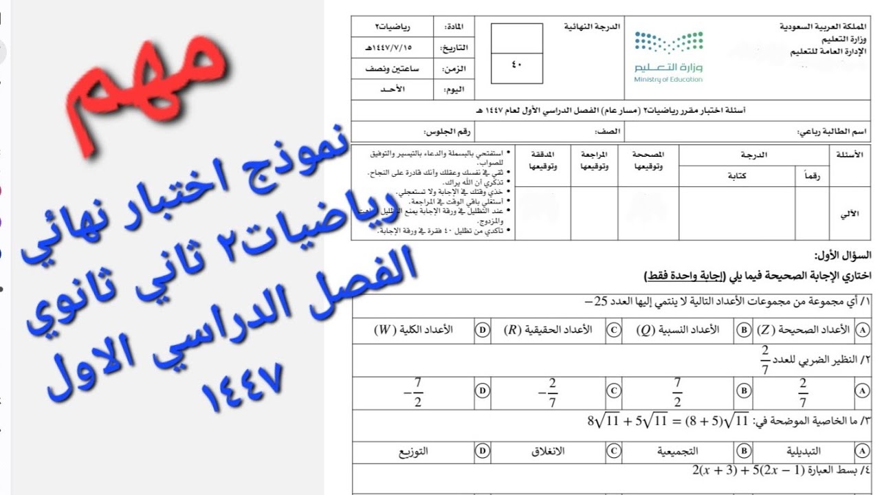 نموذج اختبار نهائي رياضيات 2 ثاني  ثانوي ١٤٤٧ الفصل الاول,  مراجعة نهائية رياضيات ٢ الفصل الاول 