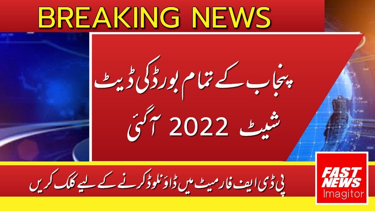 class 9 and 10 date sheet 2022 all punjab board || pdf download  9th 10th date sheet 2022