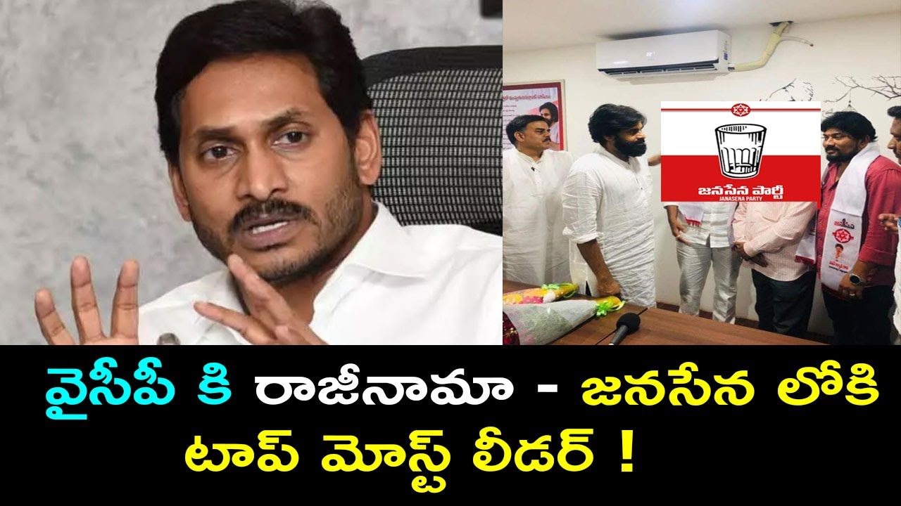 YCP resigns - Top most leader in Janasena!